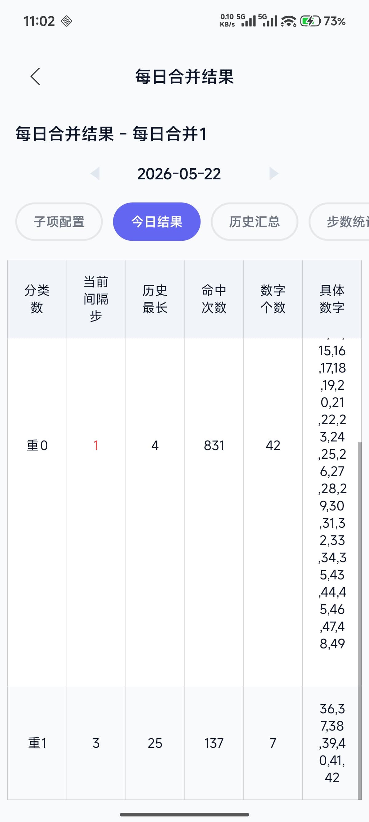 Longest App 移动合并结果截图