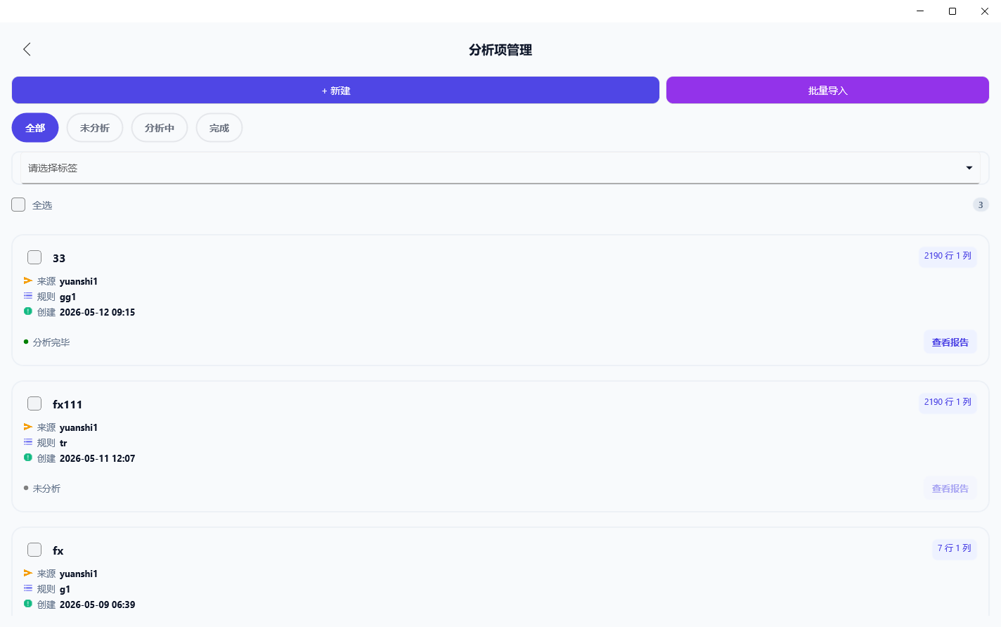 Longest Windows 分析列表截图